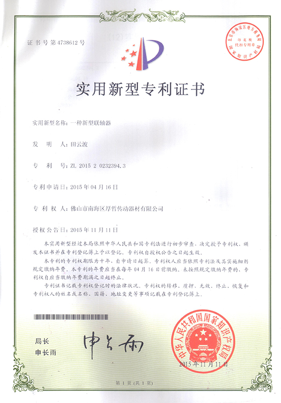 實用新型專利證書