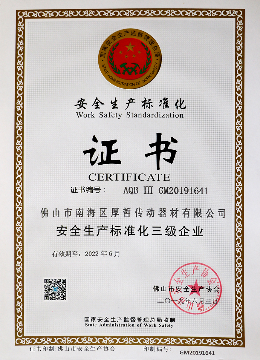 安全生產(chǎn)標準化證書