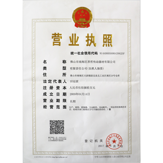 營業(yè)執(zhí)照