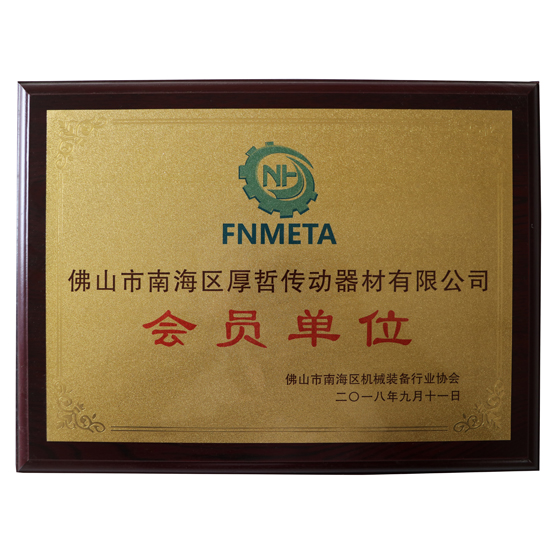 會(huì)員單位證書